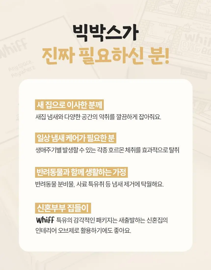 [1위 탈취제] 위프 고체형 탈취제 7종 골라담기 (화이트/블랙/베이지/핑크/퍼플) 상세페이지 92